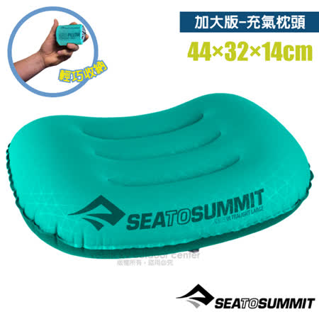 【澳洲 Sea To Summit】 AEROS Ultra Light PILLOWS 20D 加大版舒適充氣枕頭(70g)/吹氣枕_STSAPILULLSF 青色✿30E010